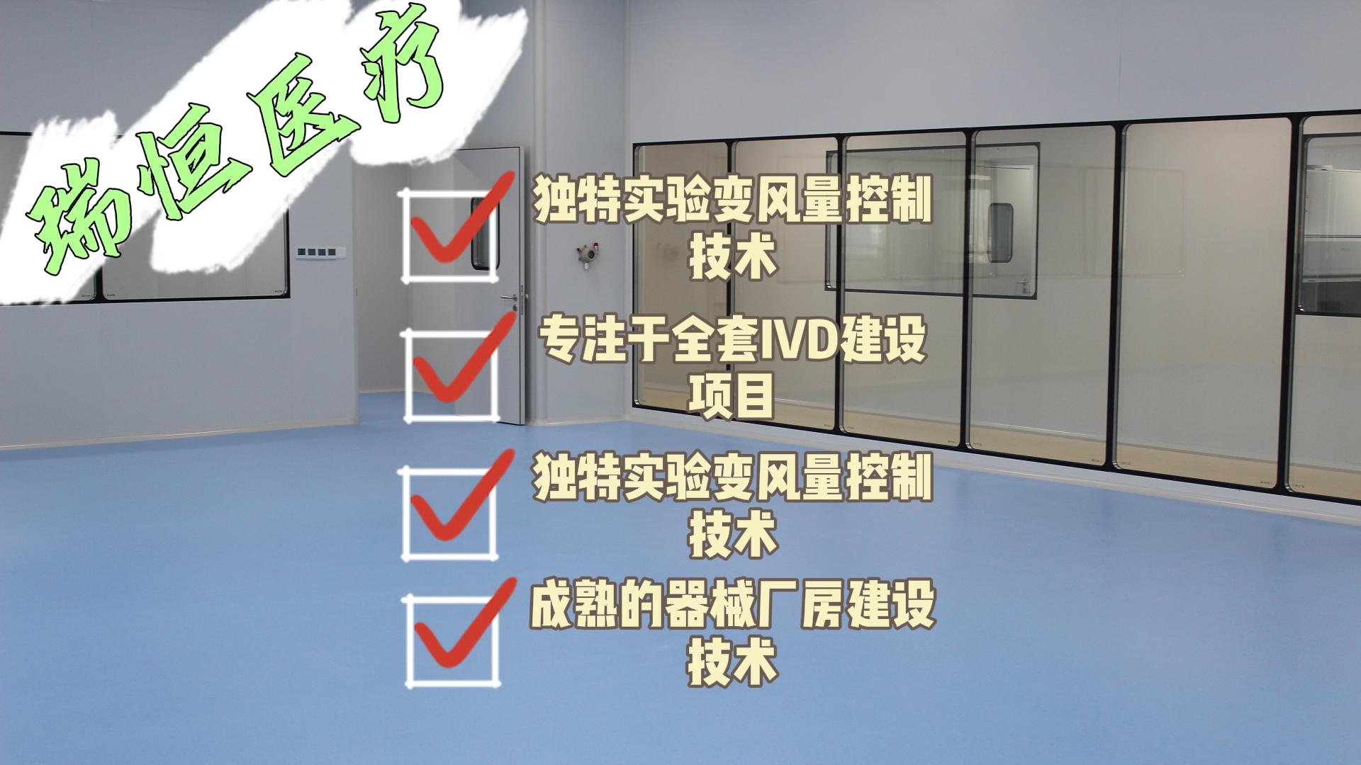 研发检验实验室+中式车间+标准洁净车间”一站式综合服务商