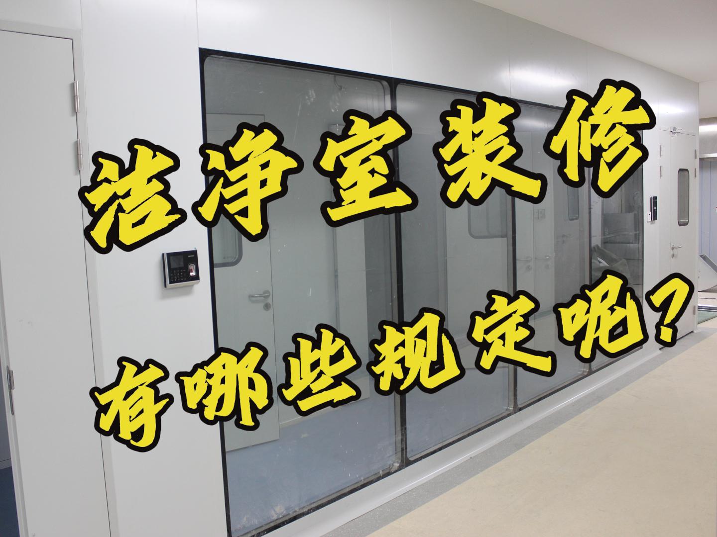 什么行业需要无尘车间